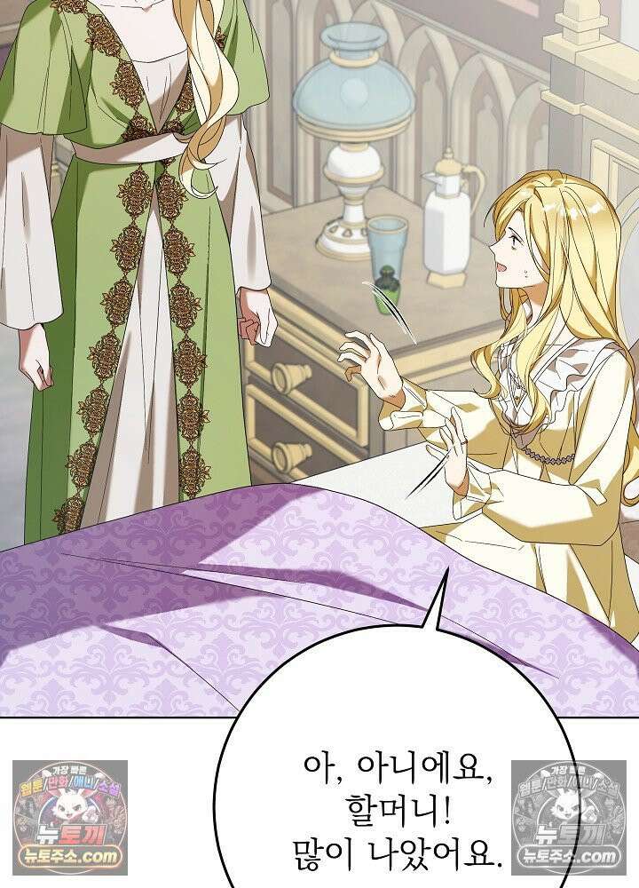악녀 부활 24시 79화 12