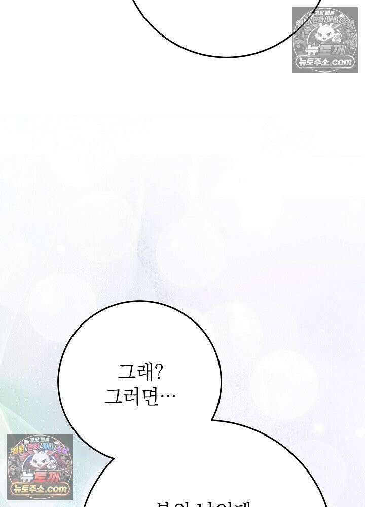 악녀 부활 24시 79화 13