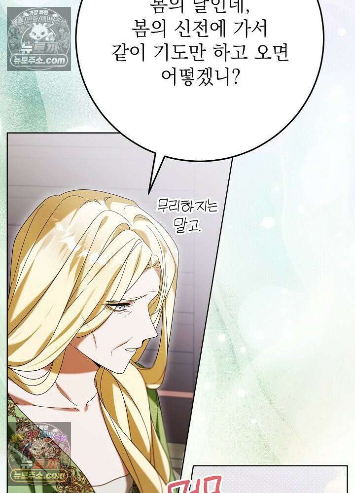 악녀 부활 24시 79화 14