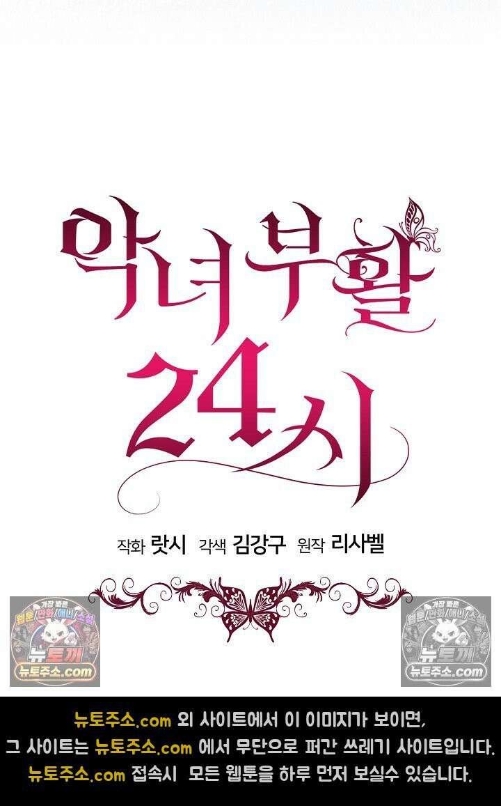 악녀 부활 24시 79화 18