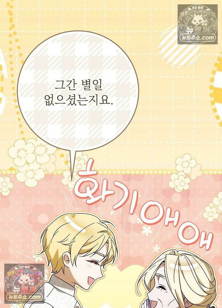 악녀 부활 24시 79화 31