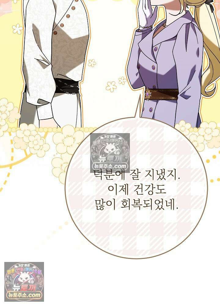 악녀 부활 24시 79화 32