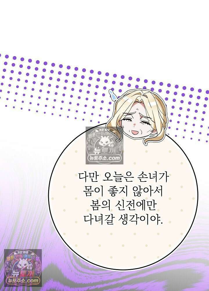 악녀 부활 24시 79화 33