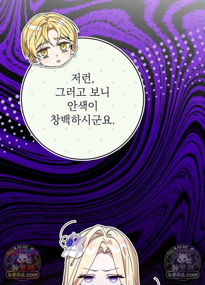 악녀 부활 24시 79화 34