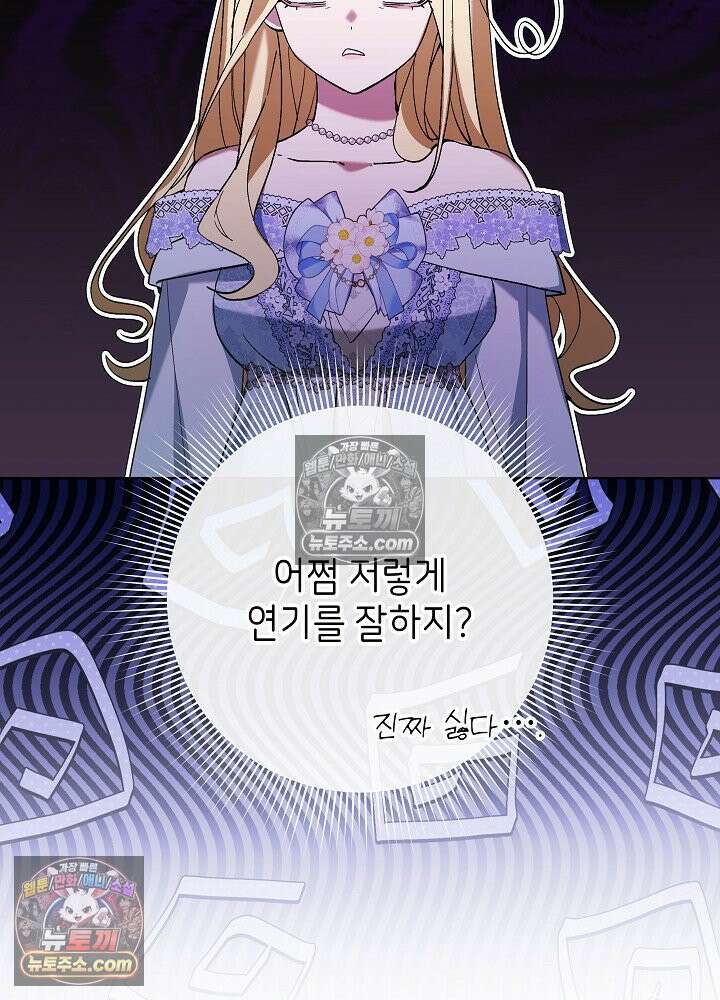 악녀 부활 24시 79화 35