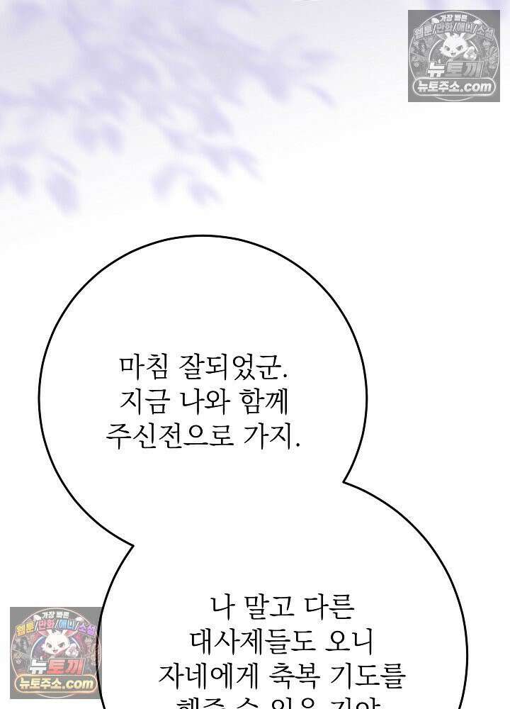 악녀 부활 24시 79화 40