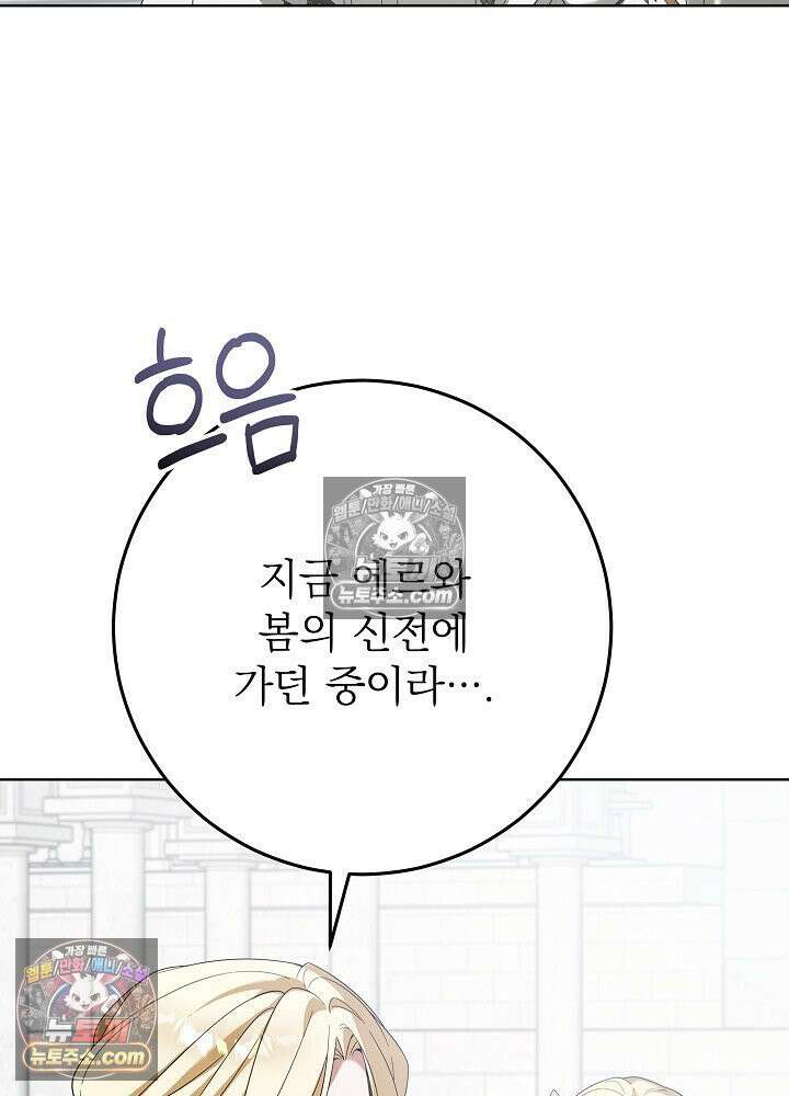 악녀 부활 24시 79화 42
