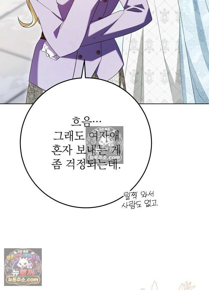 악녀 부활 24시 79화 46