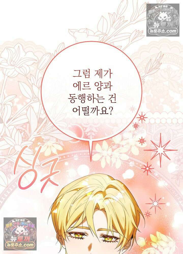 악녀 부활 24시 79화 47