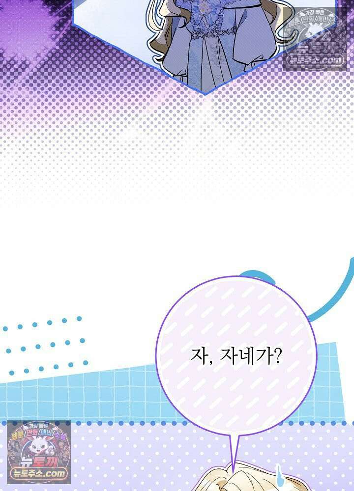 악녀 부활 24시 79화 49