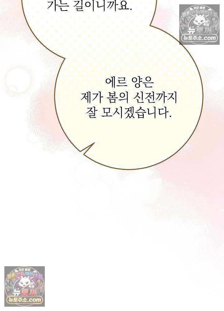 악녀 부활 24시 79화 51