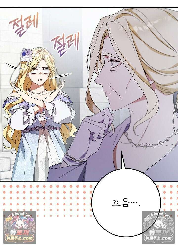 악녀 부활 24시 79화 52