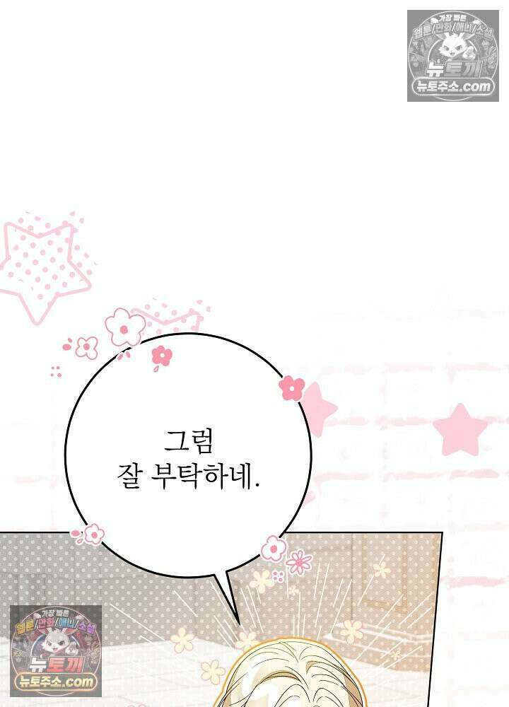 악녀 부활 24시 79화 53