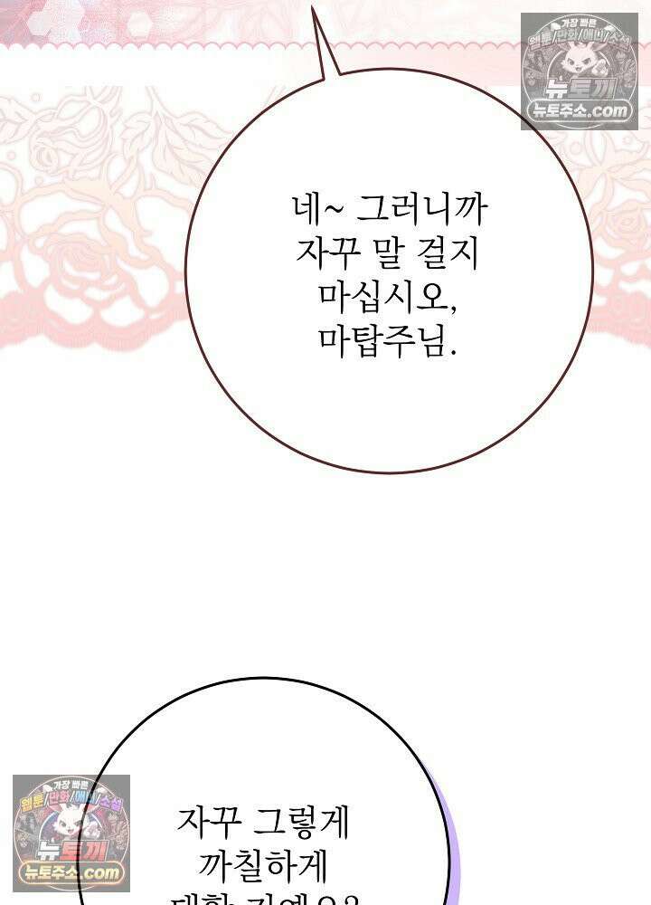 악녀 부활 24시 79화 61
