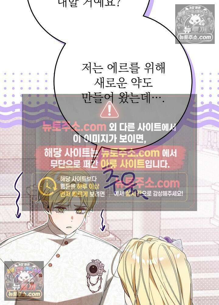 악녀 부활 24시 79화 62