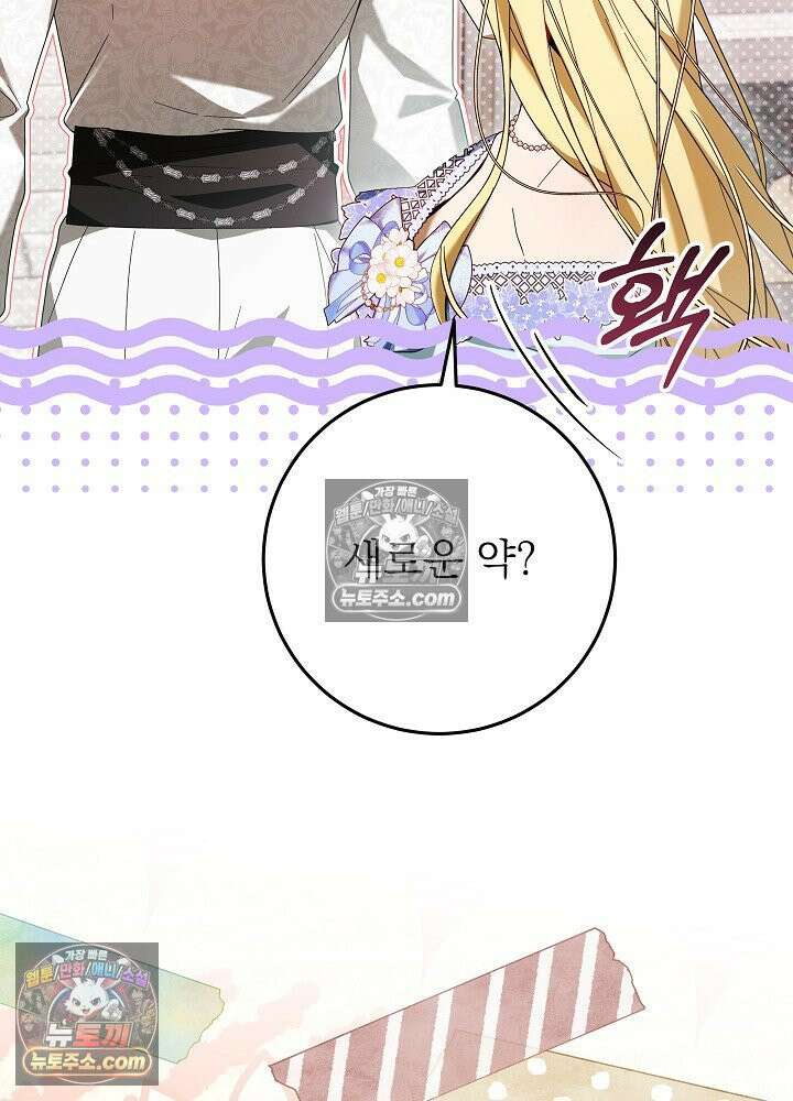 악녀 부활 24시 79화 63