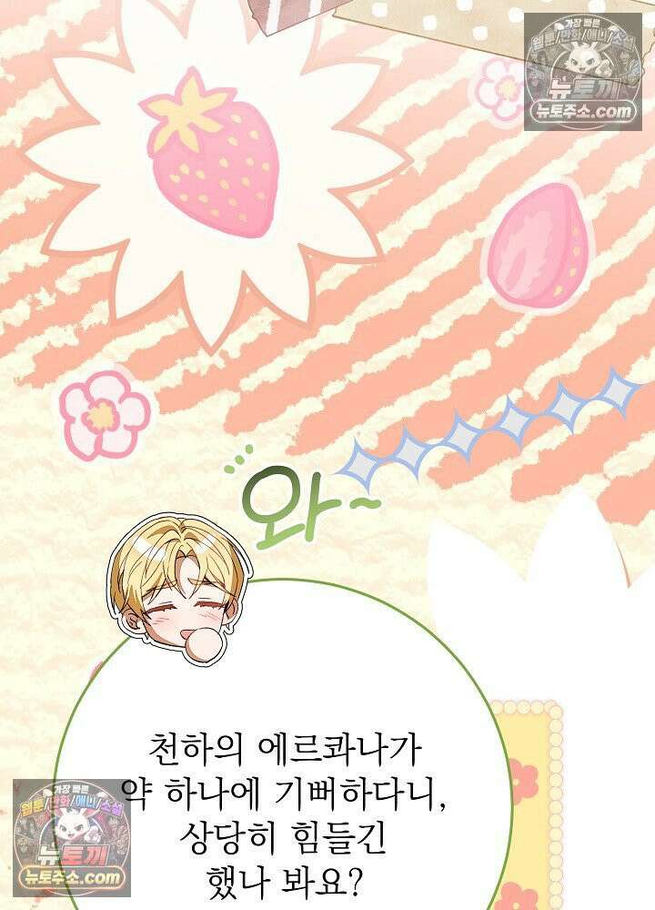 악녀 부활 24시 79화 64