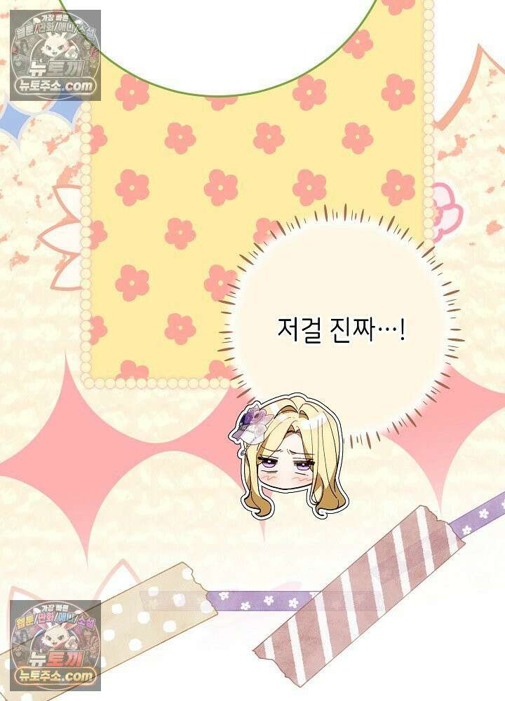 악녀 부활 24시 79화 65