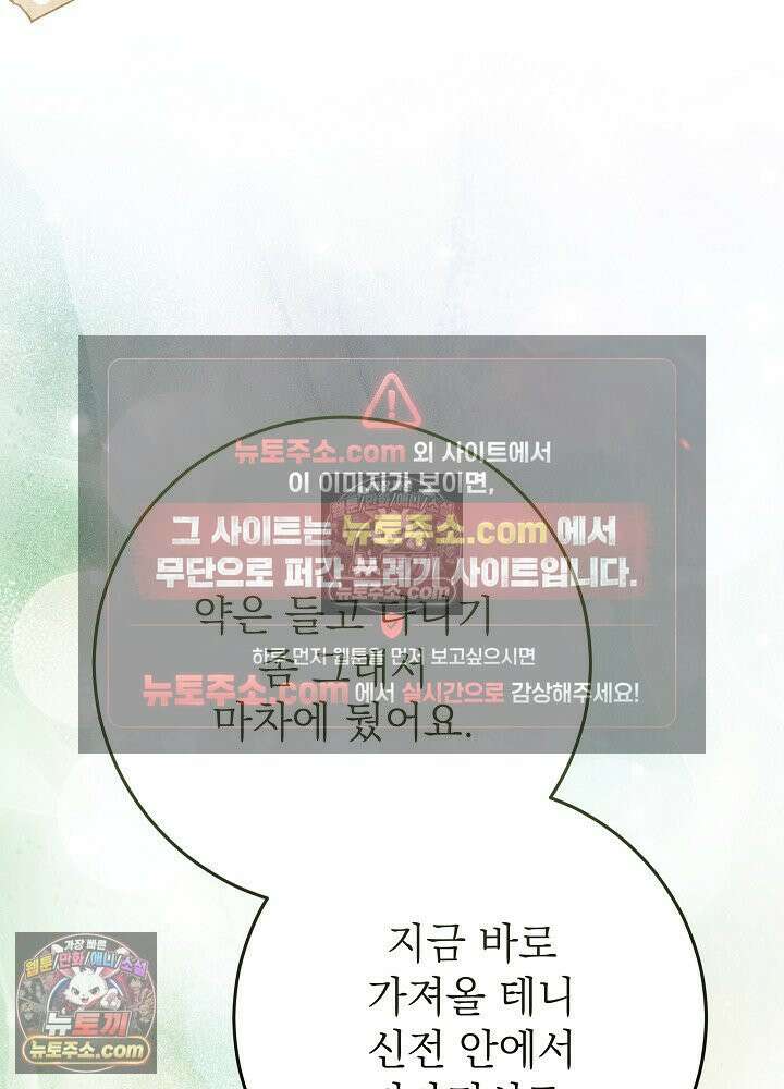 악녀 부활 24시 79화 66