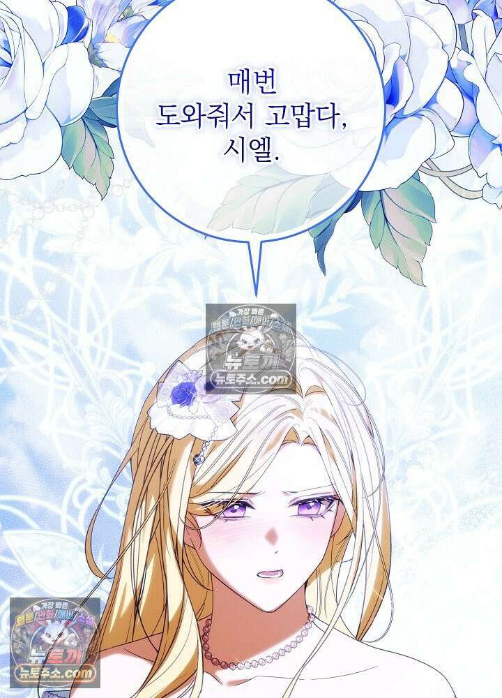 악녀 부활 24시 79화 70