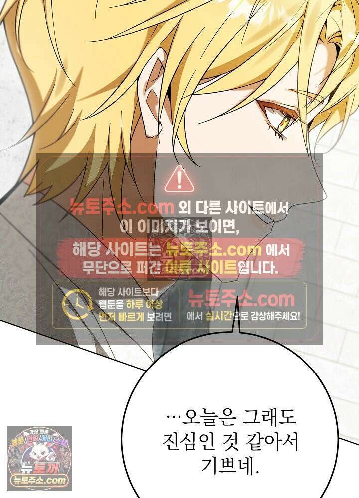 악녀 부활 24시 79화 73