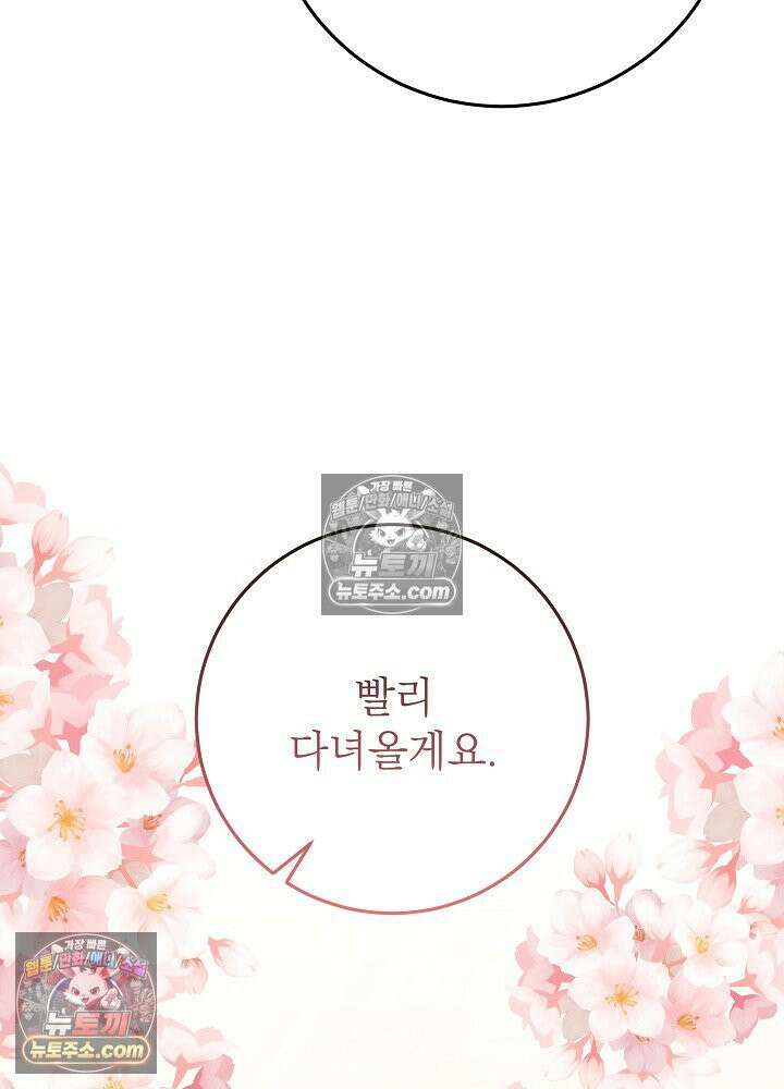악녀 부활 24시 79화 74