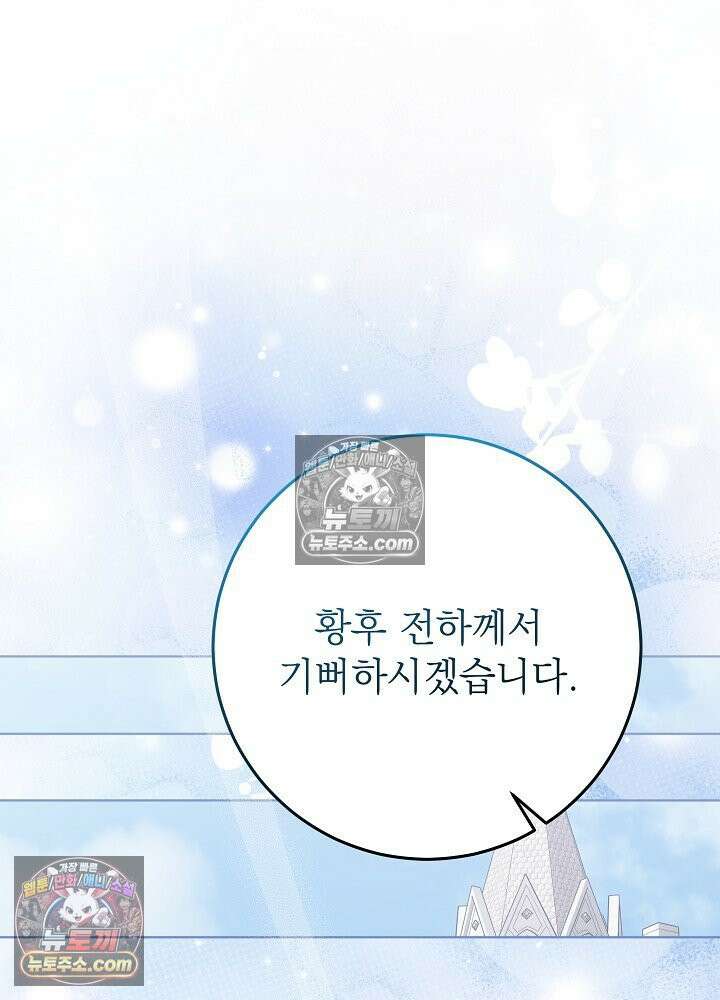 악녀 부활 24시 79화 89