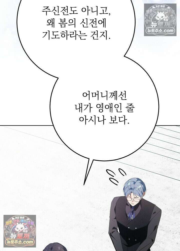 악녀 부활 24시 79화 91