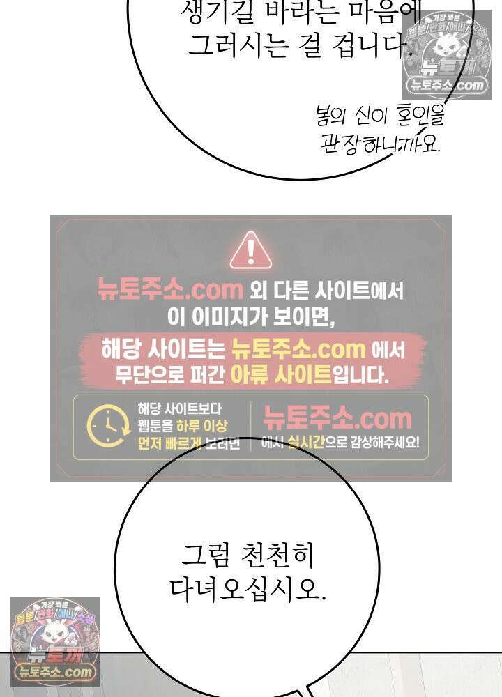 악녀 부활 24시 79화 93