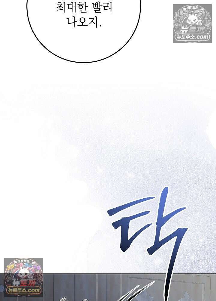 악녀 부활 24시 79화 95