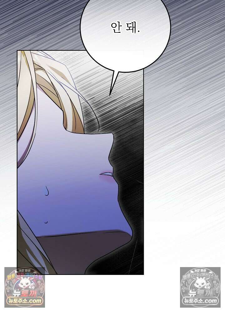 악녀 부활 24시 79화 121