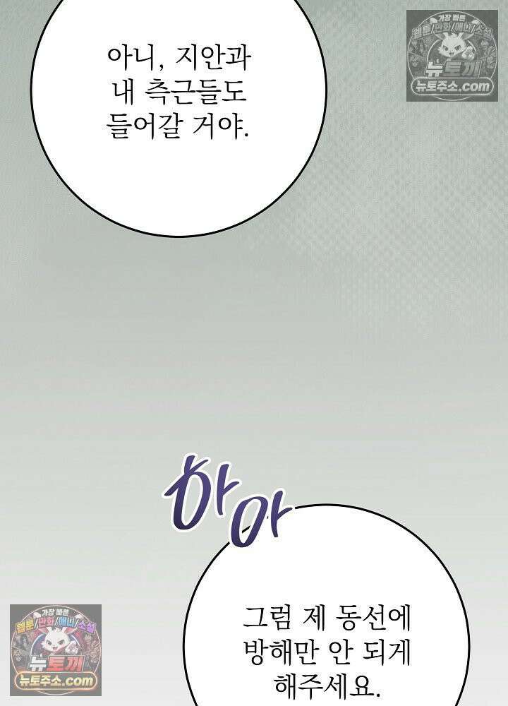 악녀 부활 24시 82화 5