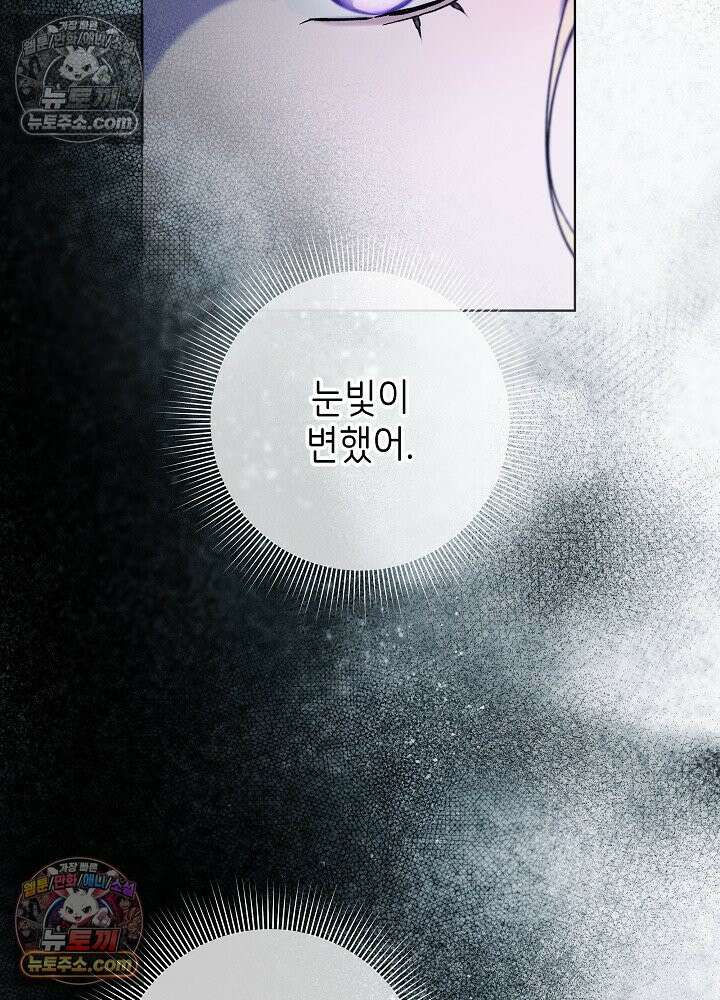 악녀 부활 24시 82화 8