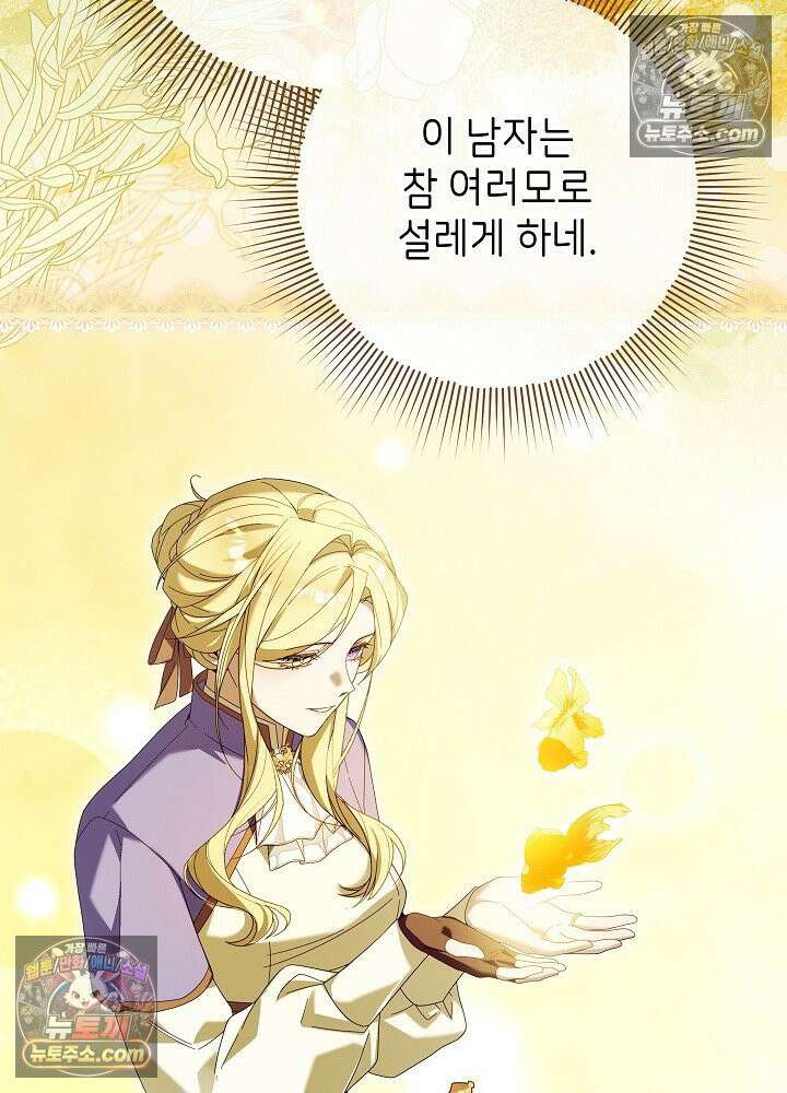 악녀 부활 24시 82화 38
