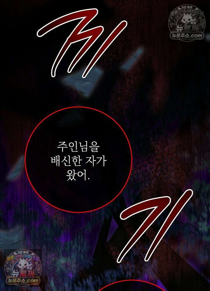 악녀 부활 24시 82화 41