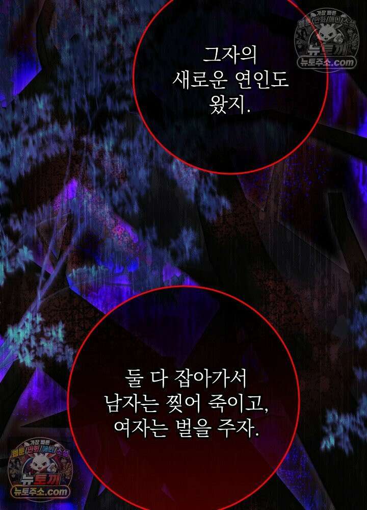 악녀 부활 24시 82화 42
