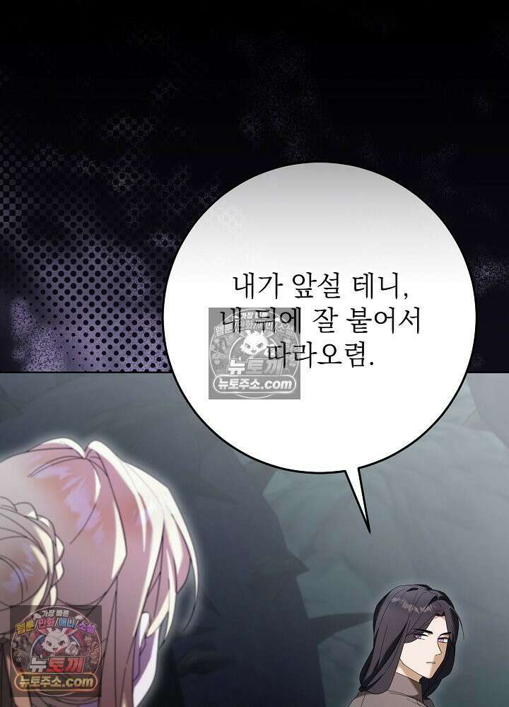 악녀 부활 24시 82화 50