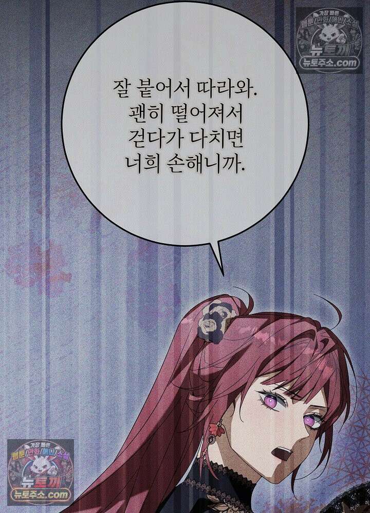 악녀 부활 24시 82화 53