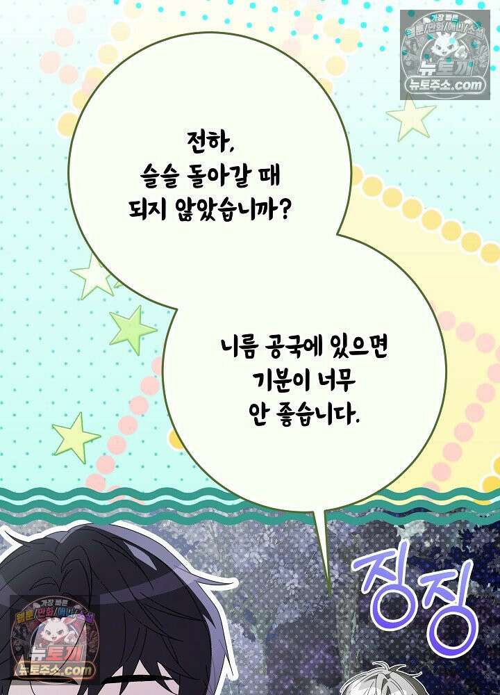 악녀 부활 24시 82화 65