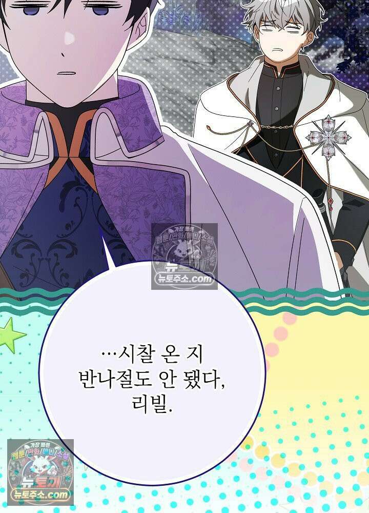 악녀 부활 24시 82화 66