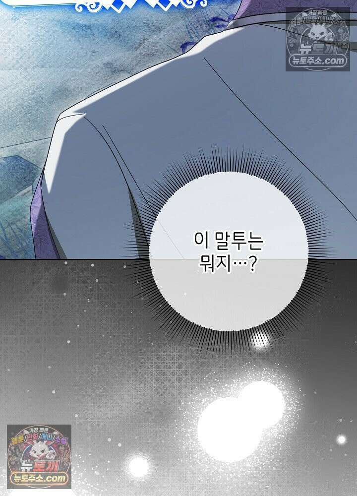 악녀 부활 24시 82화 69