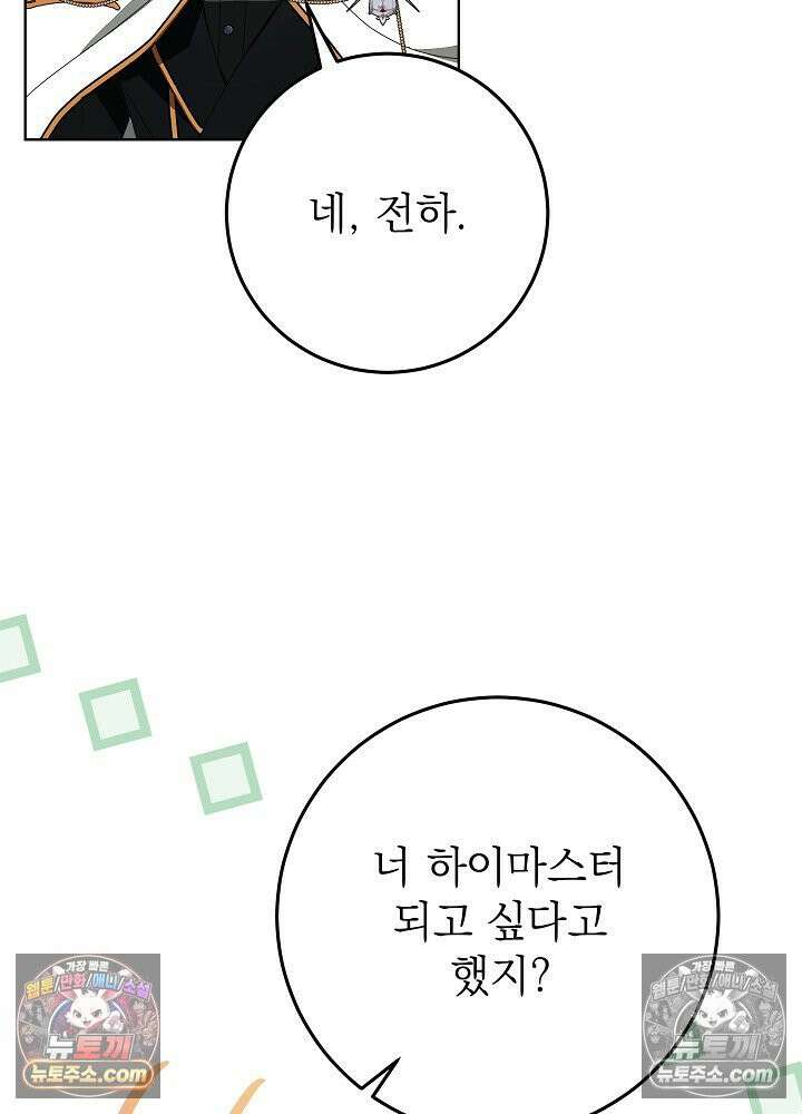 악녀 부활 24시 82화 71