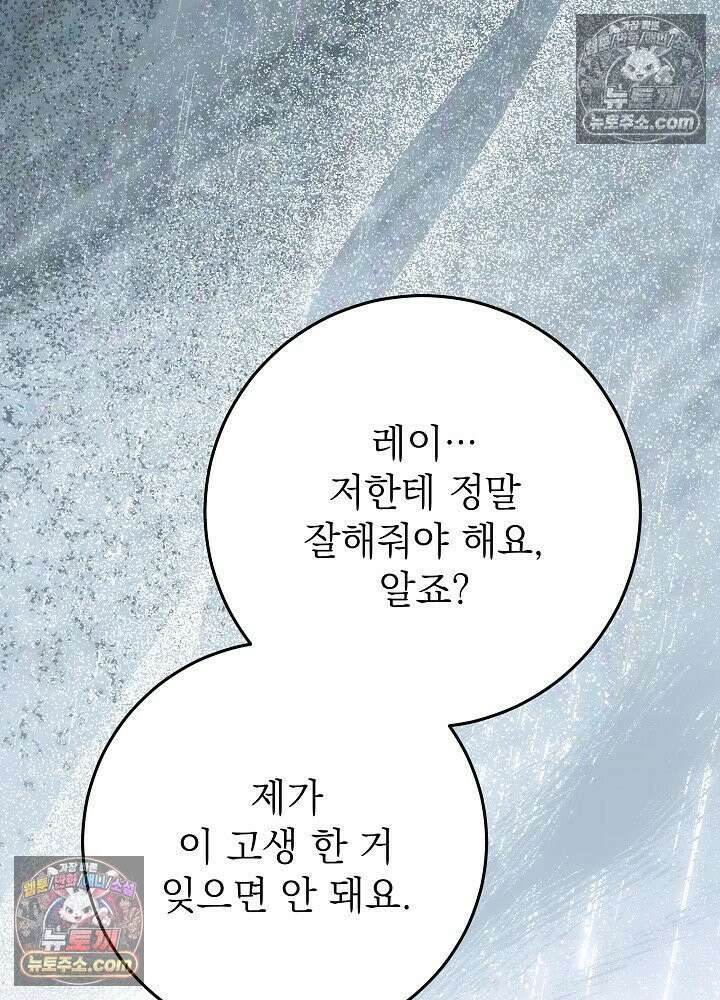 악녀 부활 24시 82화 84