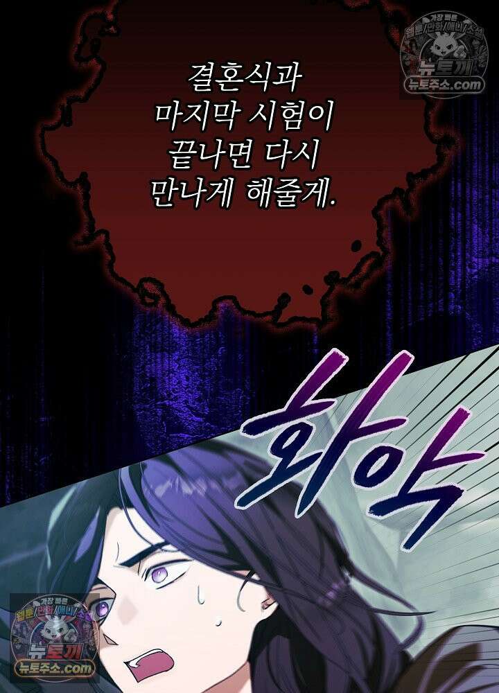 악녀 부활 24시 82화 92