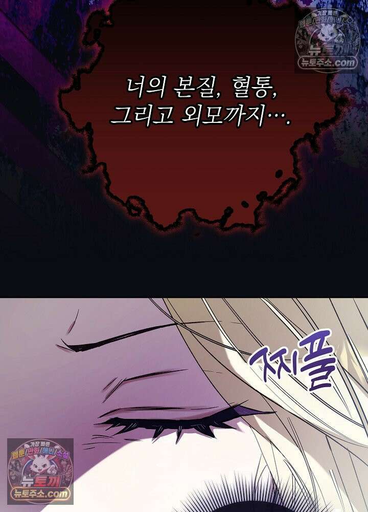 악녀 부활 24시 82화 99