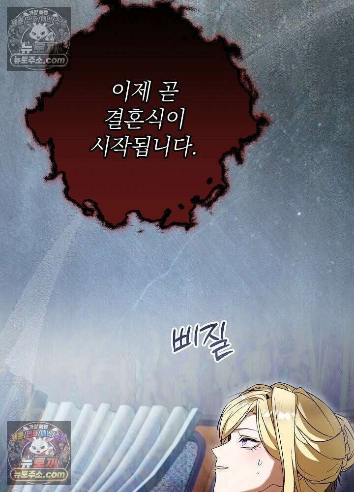 악녀 부활 24시 82화 106