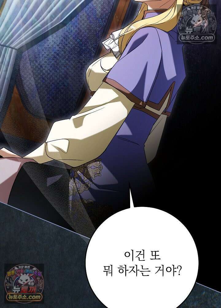 악녀 부활 24시 82화 107