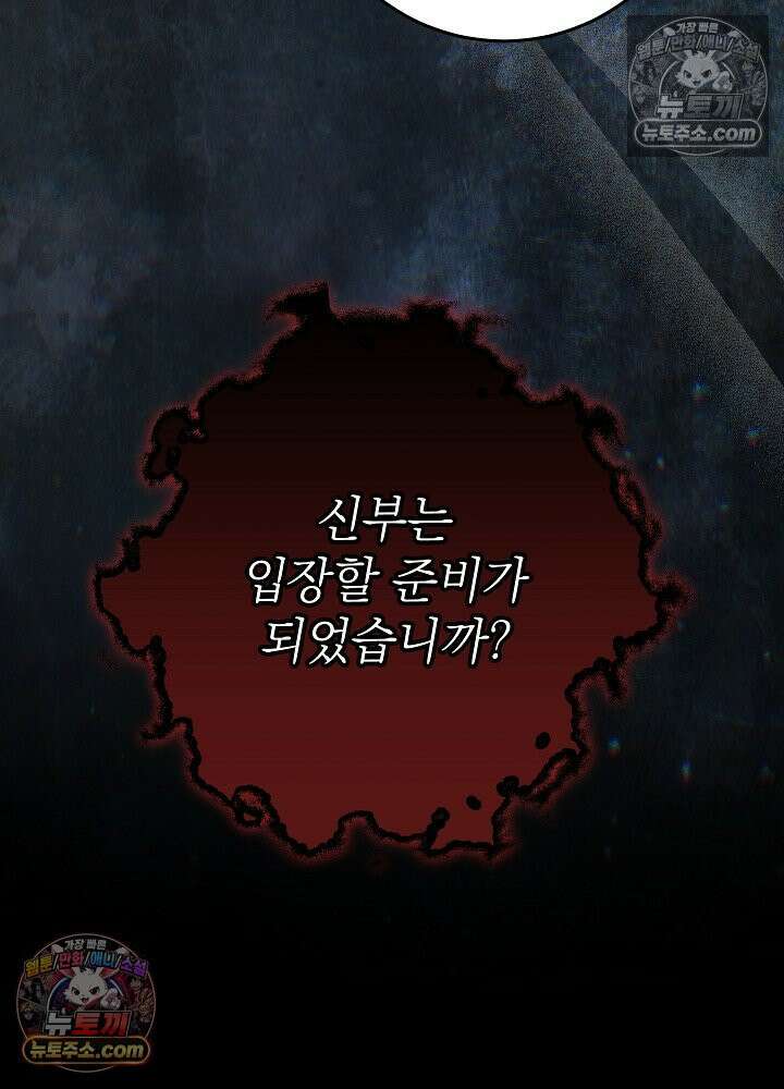 악녀 부활 24시 82화 108