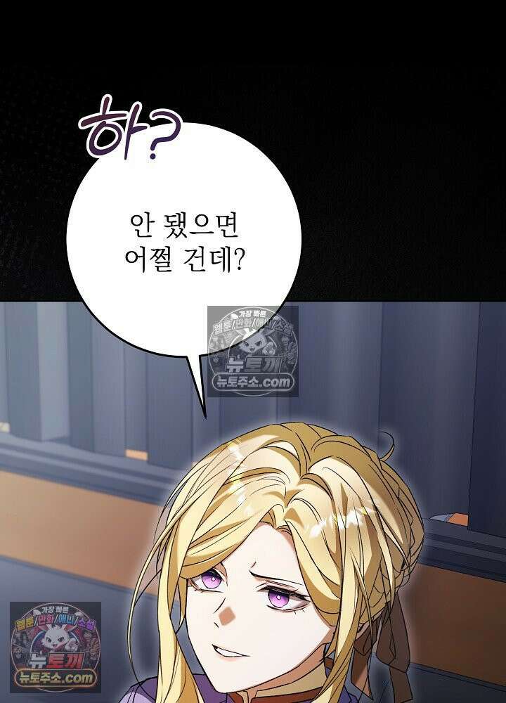 악녀 부활 24시 82화 109