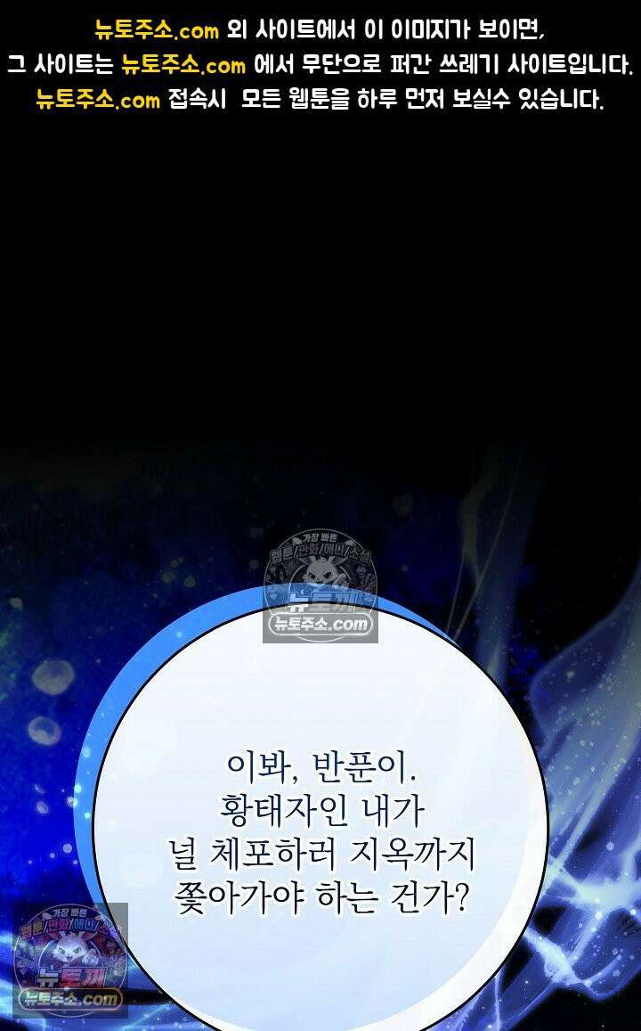 악녀 부활 24시 85화 1